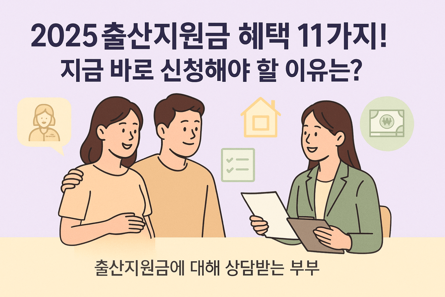 출산지원금