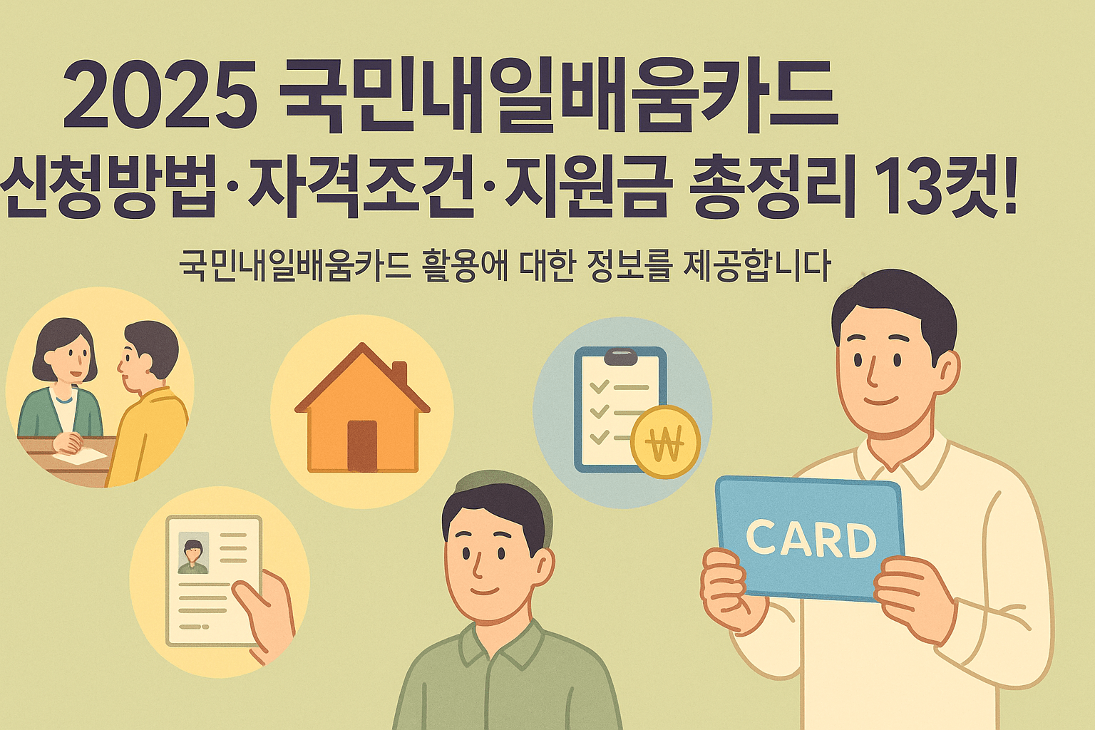 국민내일배움카드