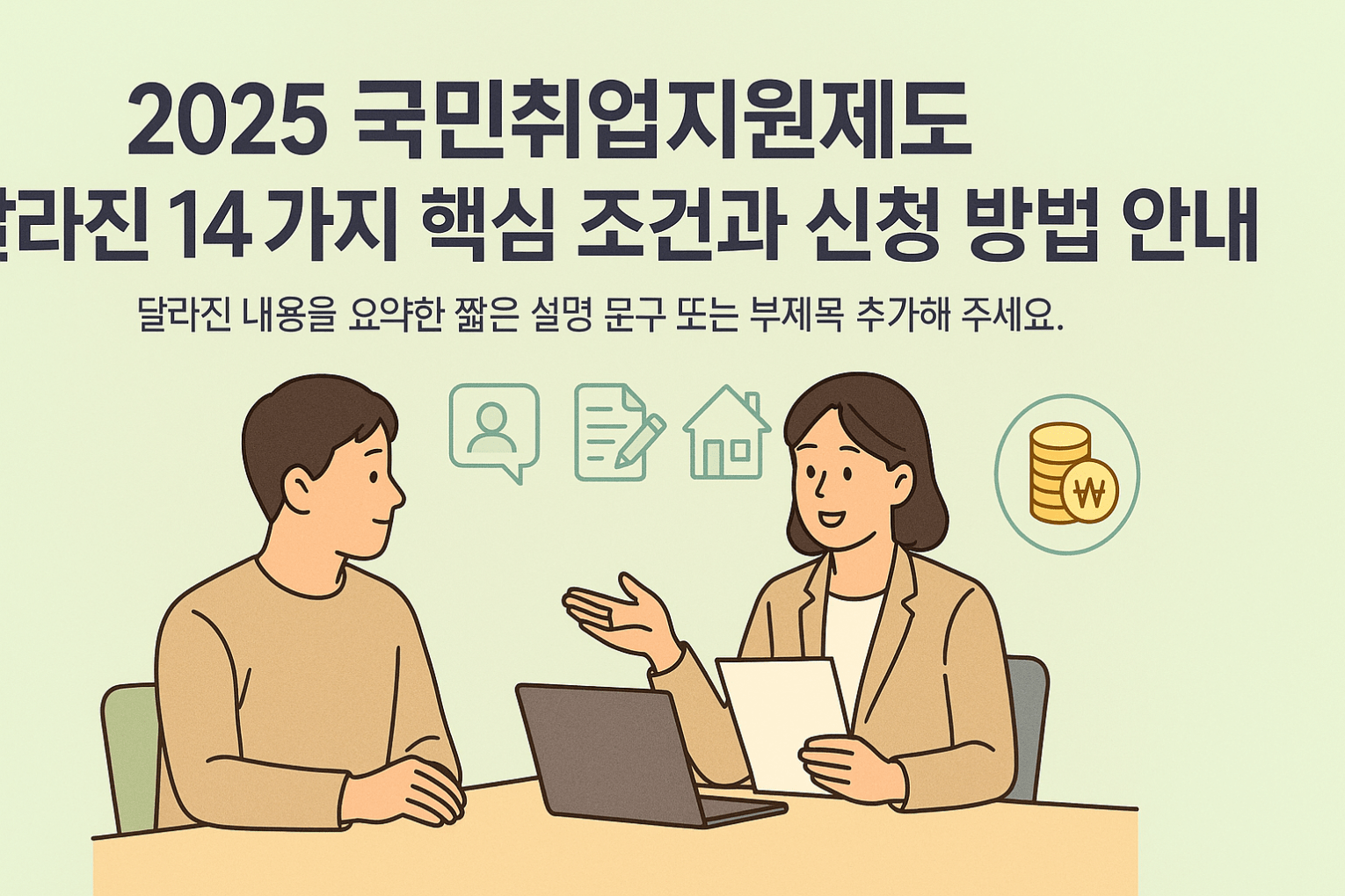 국민취업지원제도