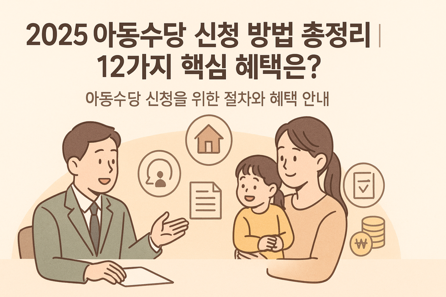 아동수당