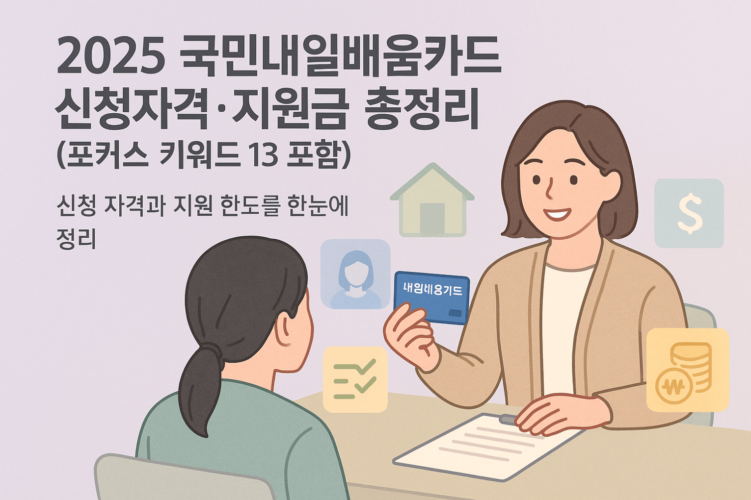국민내일배움카드