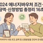 에너지바우처
