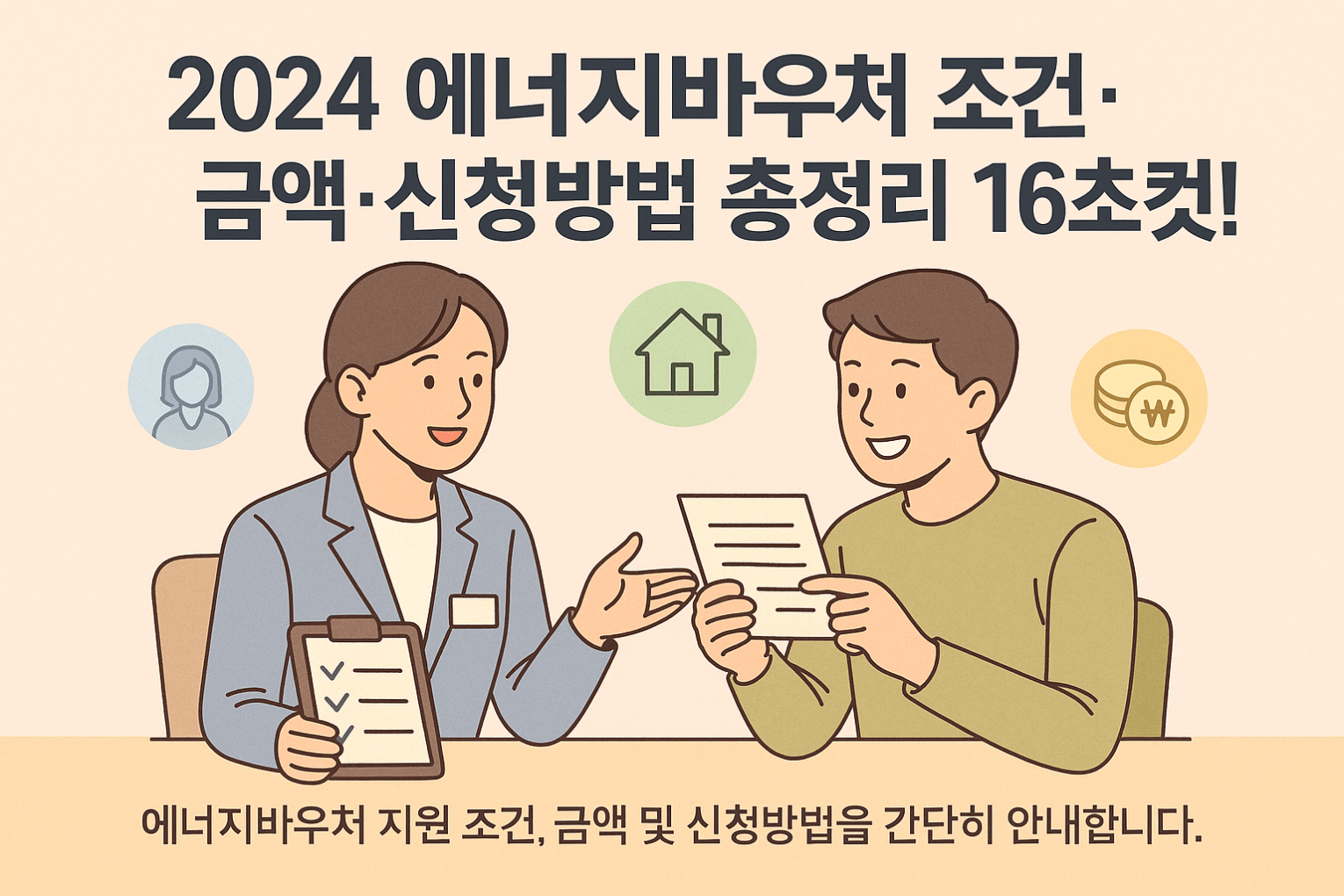 에너지바우처