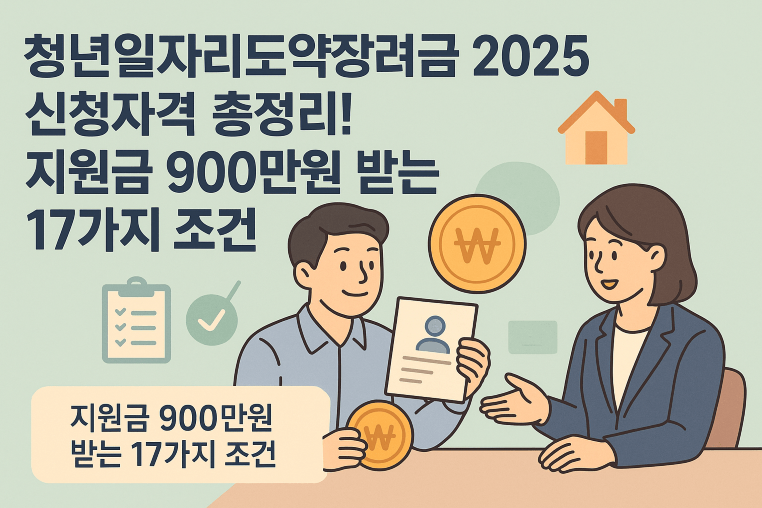 청년일자리도약장려금