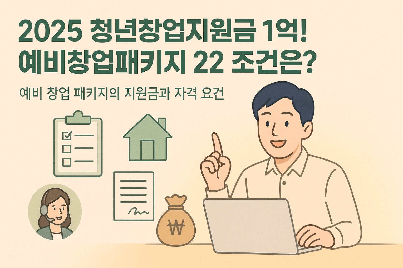 청년창업지원금(예비창업패키지)