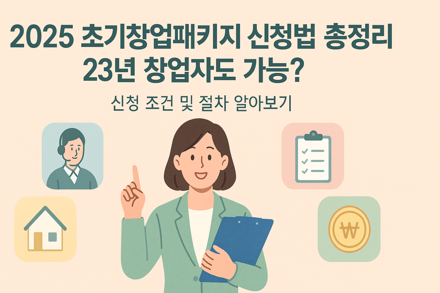 초기창업패키지
