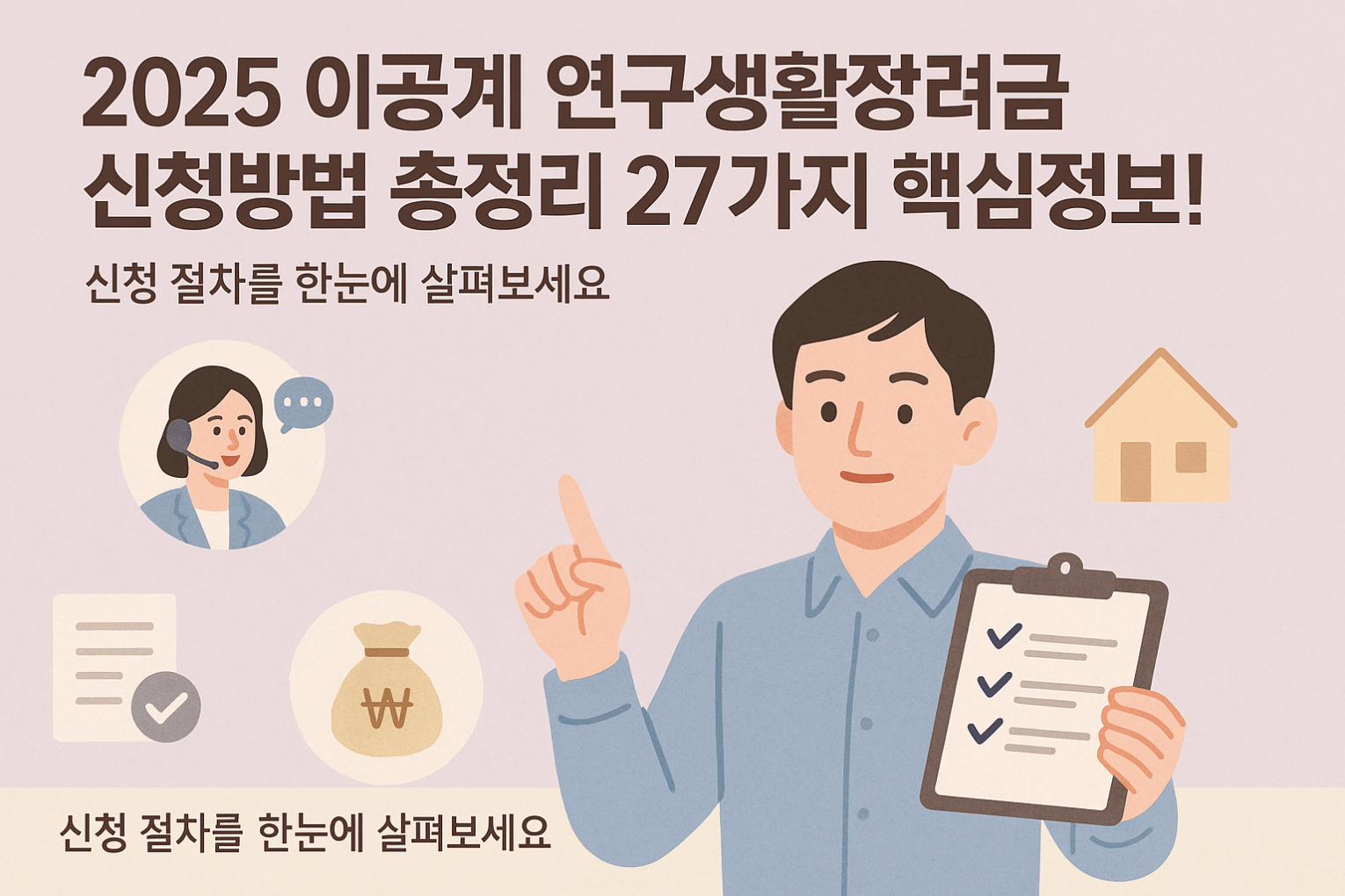 이공계 연구생활장려금