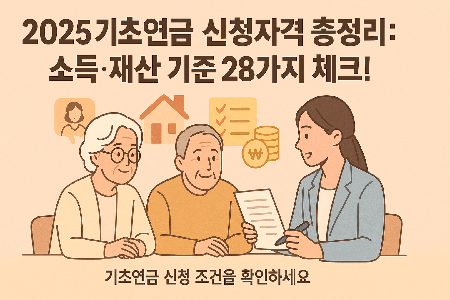 기초연금