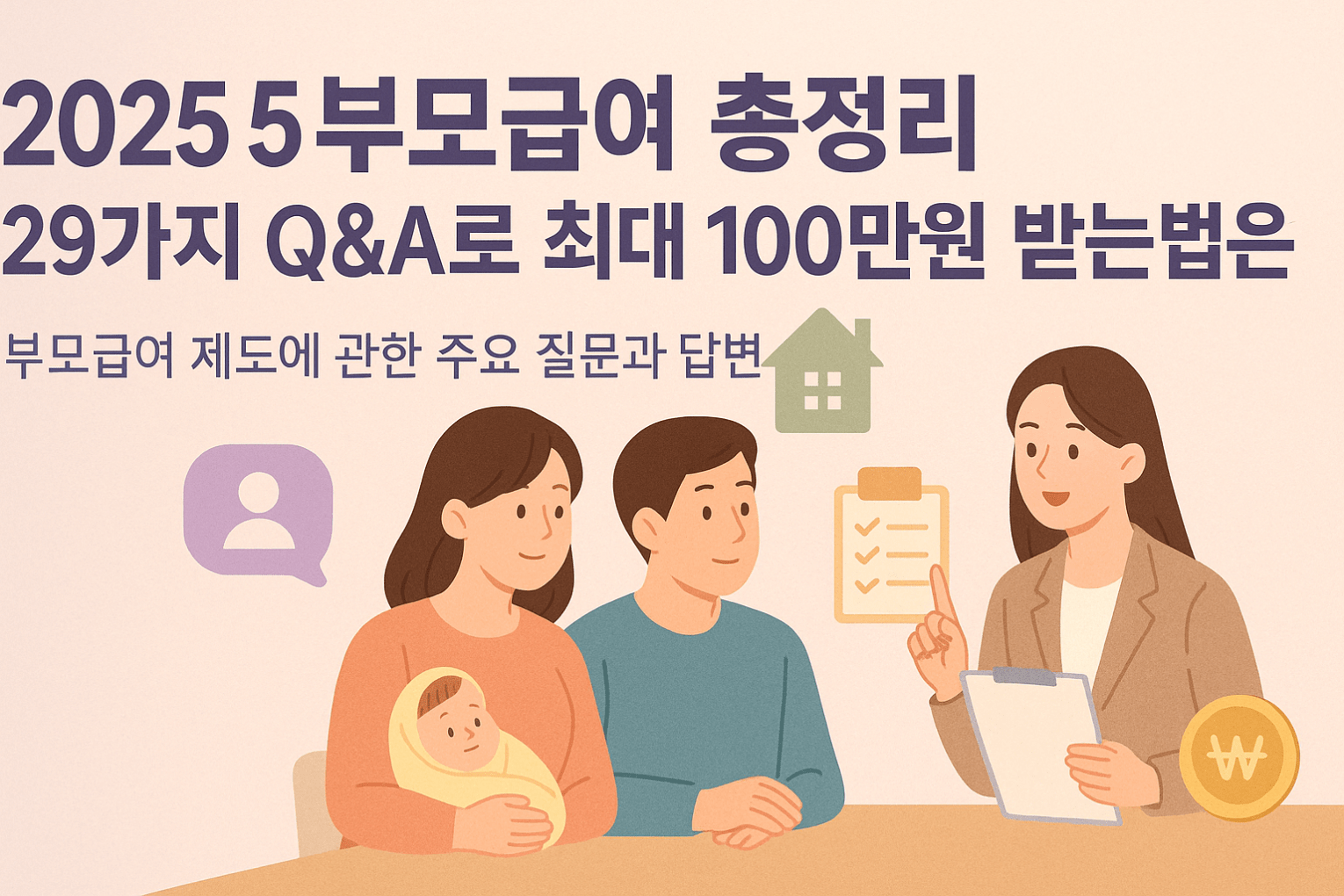 부모급여