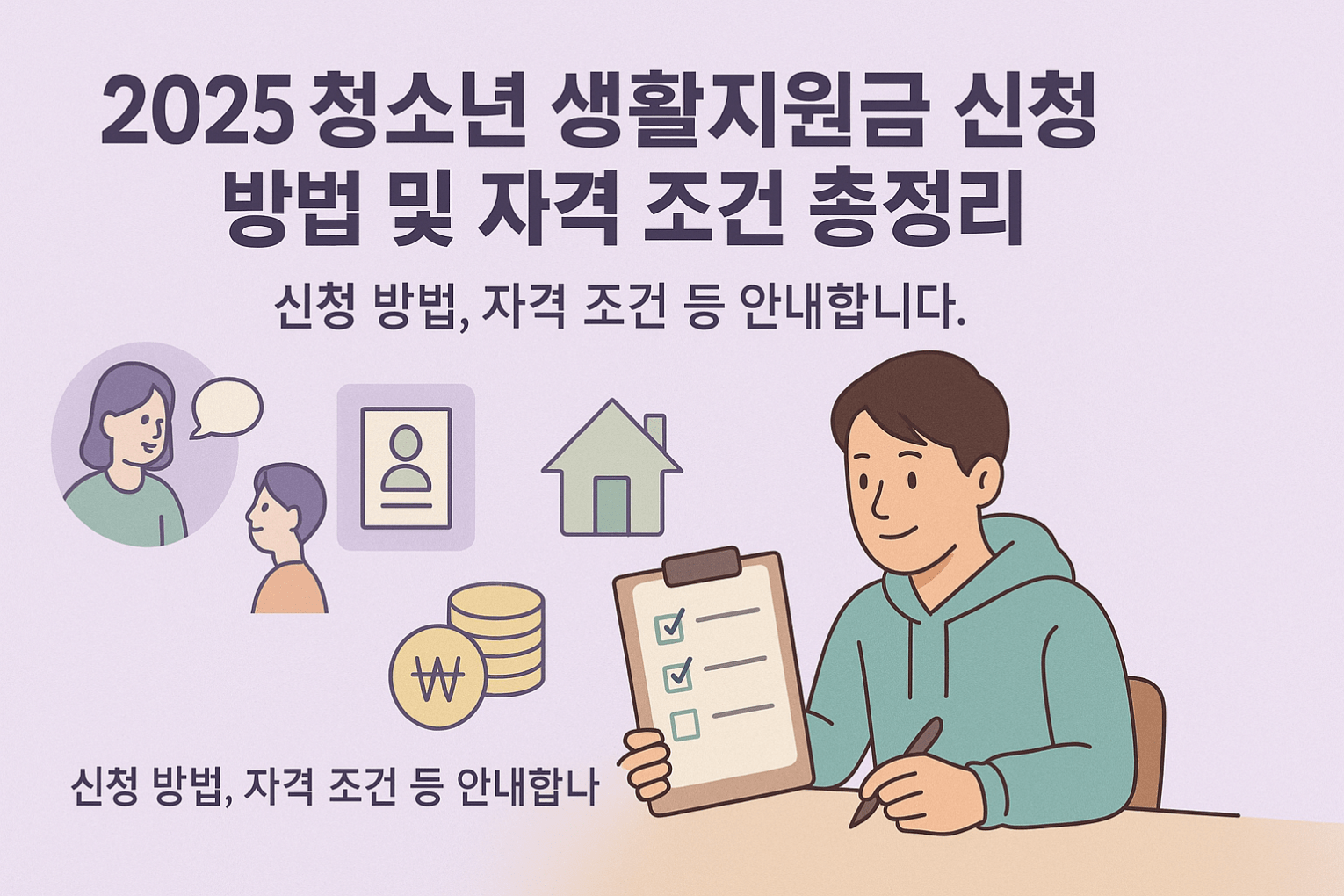 청소년 생활지원금