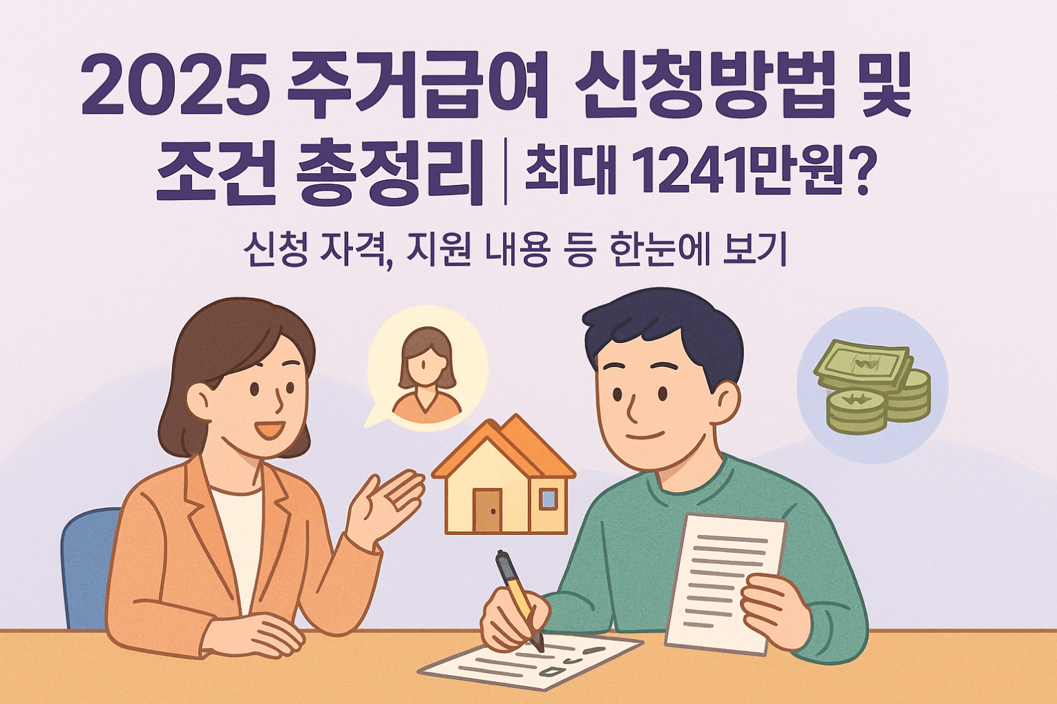 주거급여