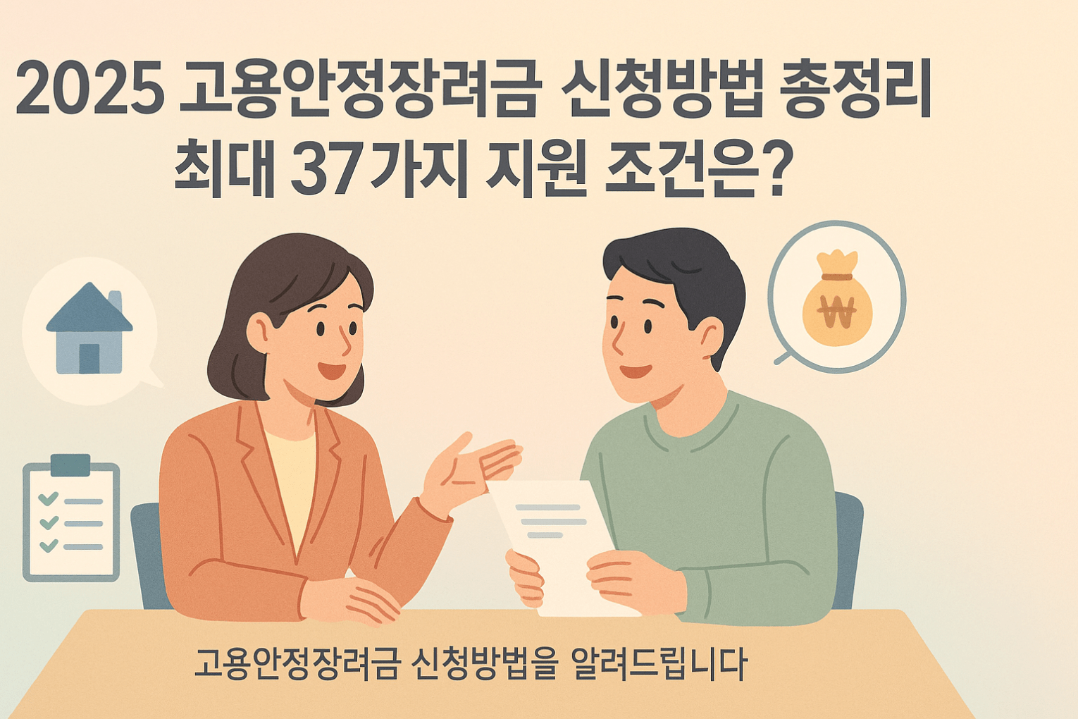 고용안정장려금