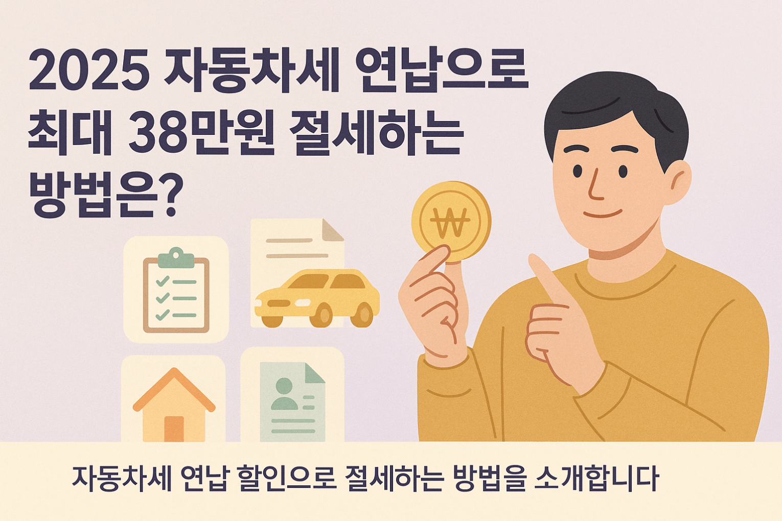자동차세 연납