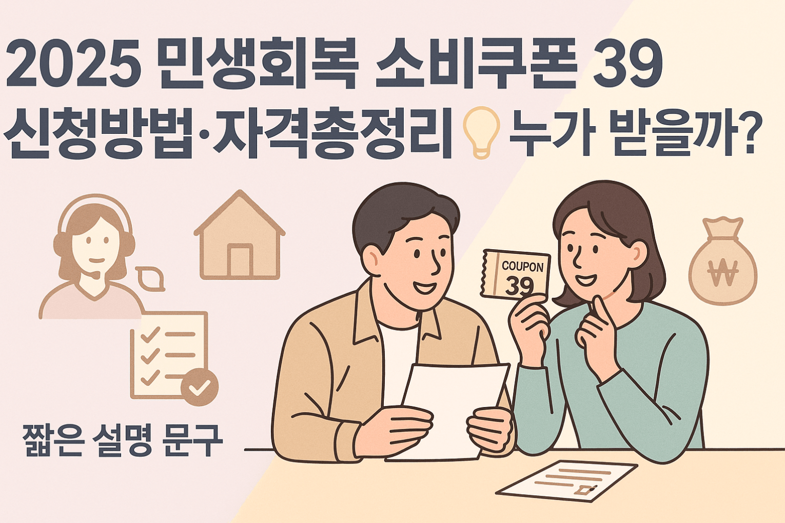 민생회복 소비쿠폰